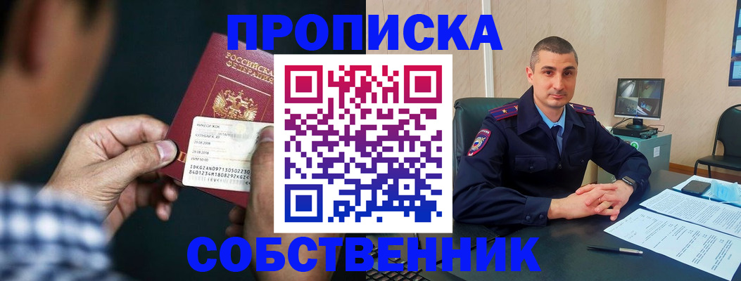 прописка от собственника в Усть-Илимске